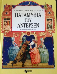 Published by Patakis Publications in 1991 (this book is as old as me!) and translated in Greek by Aggeliki Ksida, this book can now be found at old bookstores or e-shops that sell one hit wonder books. I also found out that Italian and Portuguese editions also exist.
